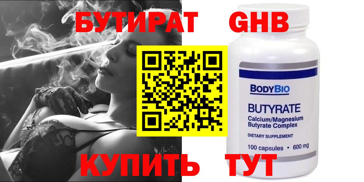 БУТИРАТ вода  Вход с VPN  Бутират  Аша 