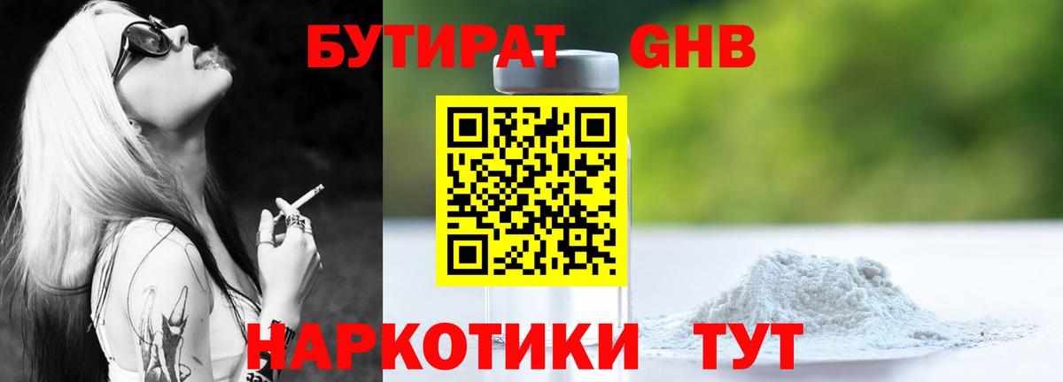 БУТИРАТ вода Аша