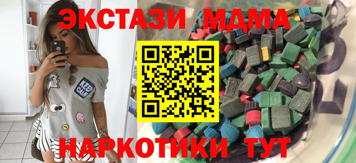 Ecstasy MDMA  Ecstasy  Аша  hydra онион  Вход с VPN  цена  