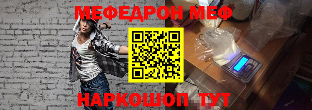 МЕФ  МЕФ мяу мяу  Аша  Вход с VPN  Меф VHQ 